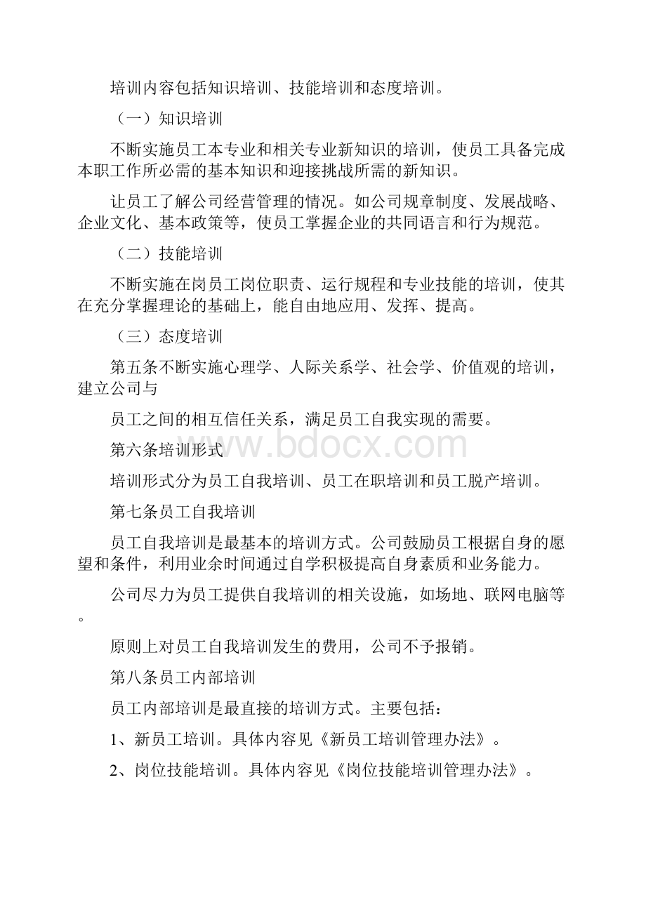 Get湖北新长江培训管理制度北大纵横.docx_第2页