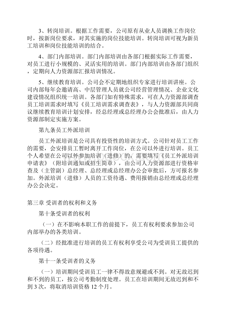 Get湖北新长江培训管理制度北大纵横.docx_第3页