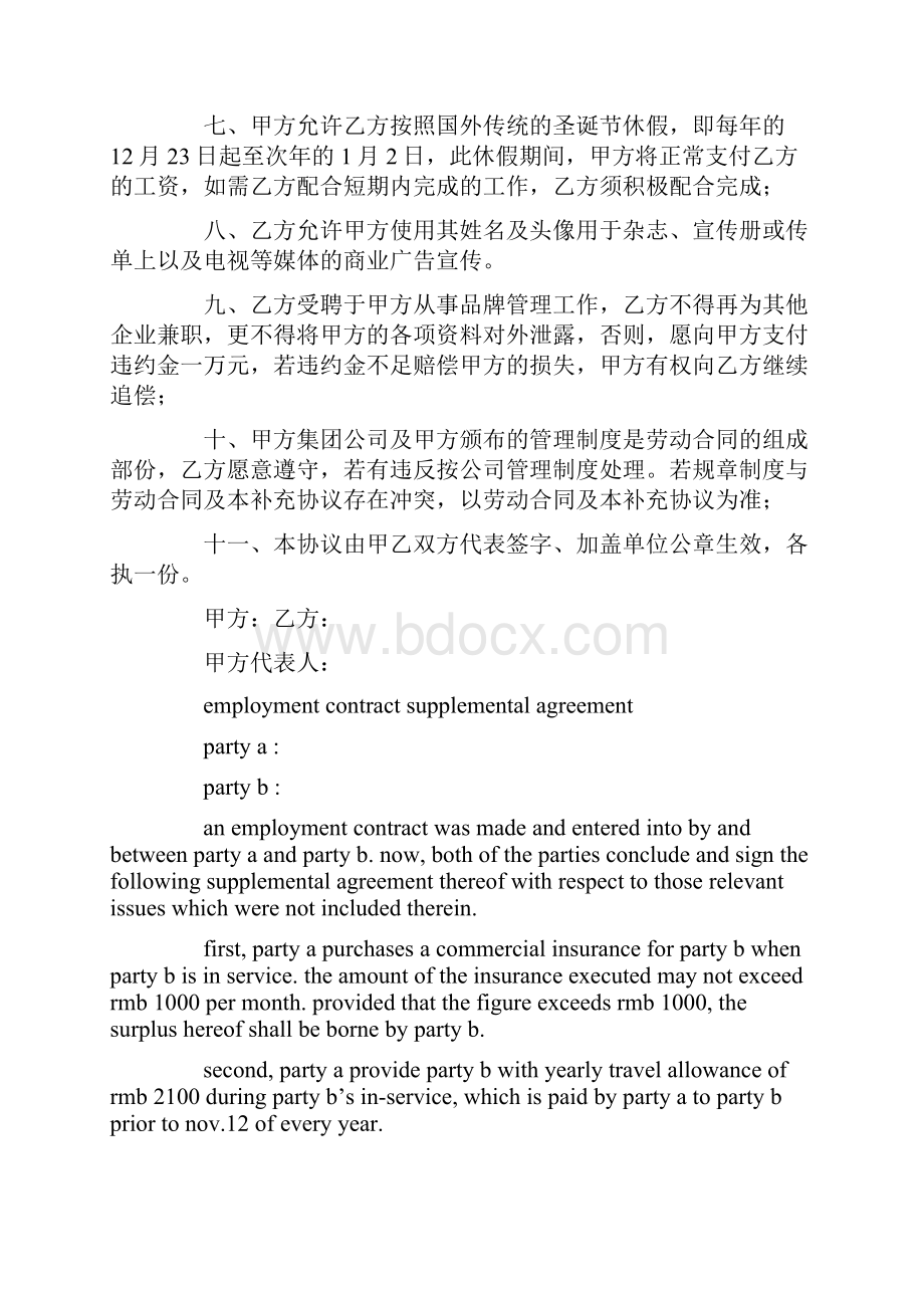 劳动合同补充协议书精选多篇.docx_第2页