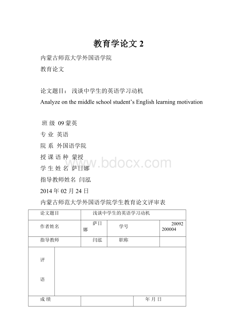 教育学论文2.docx_第1页