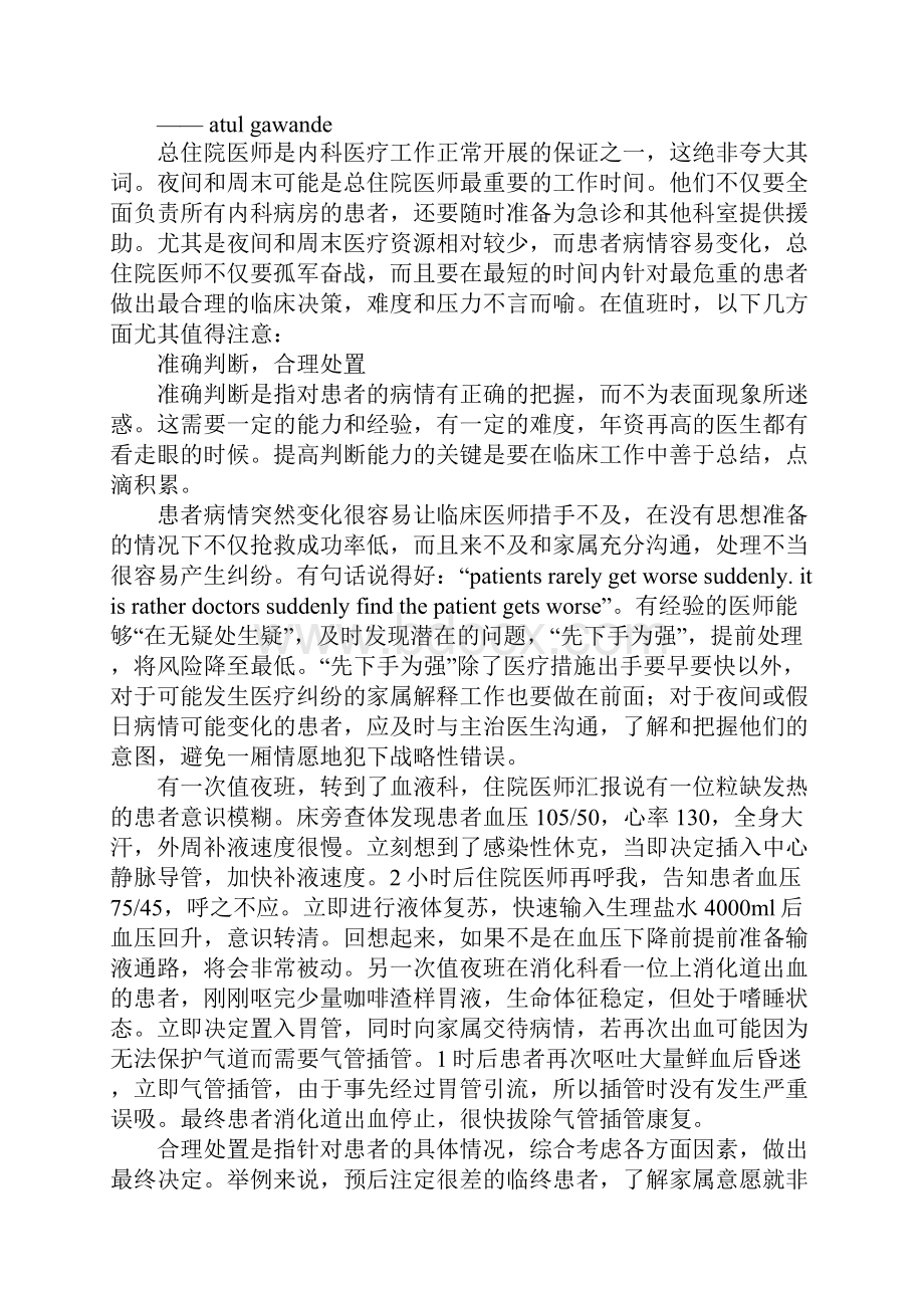 内科医师工作总结.docx_第3页