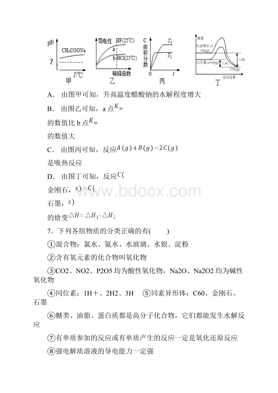 B高二化学下学期期末考试试题.docx_第3页