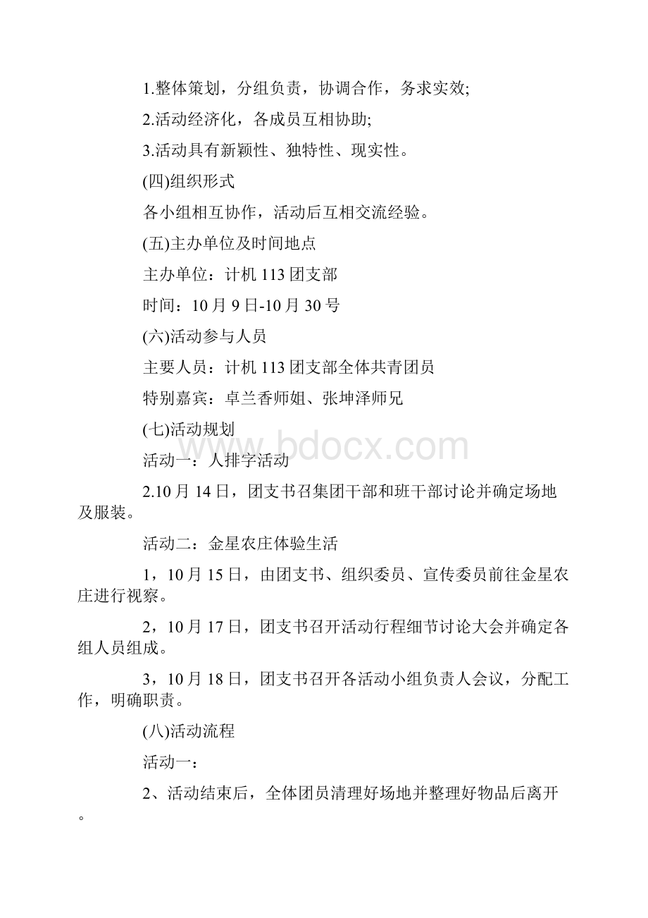 活动方案我们的团支部 大学团日活动策划书.docx_第2页