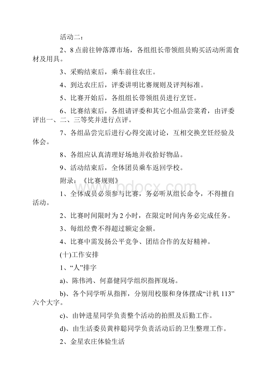 活动方案我们的团支部 大学团日活动策划书.docx_第3页