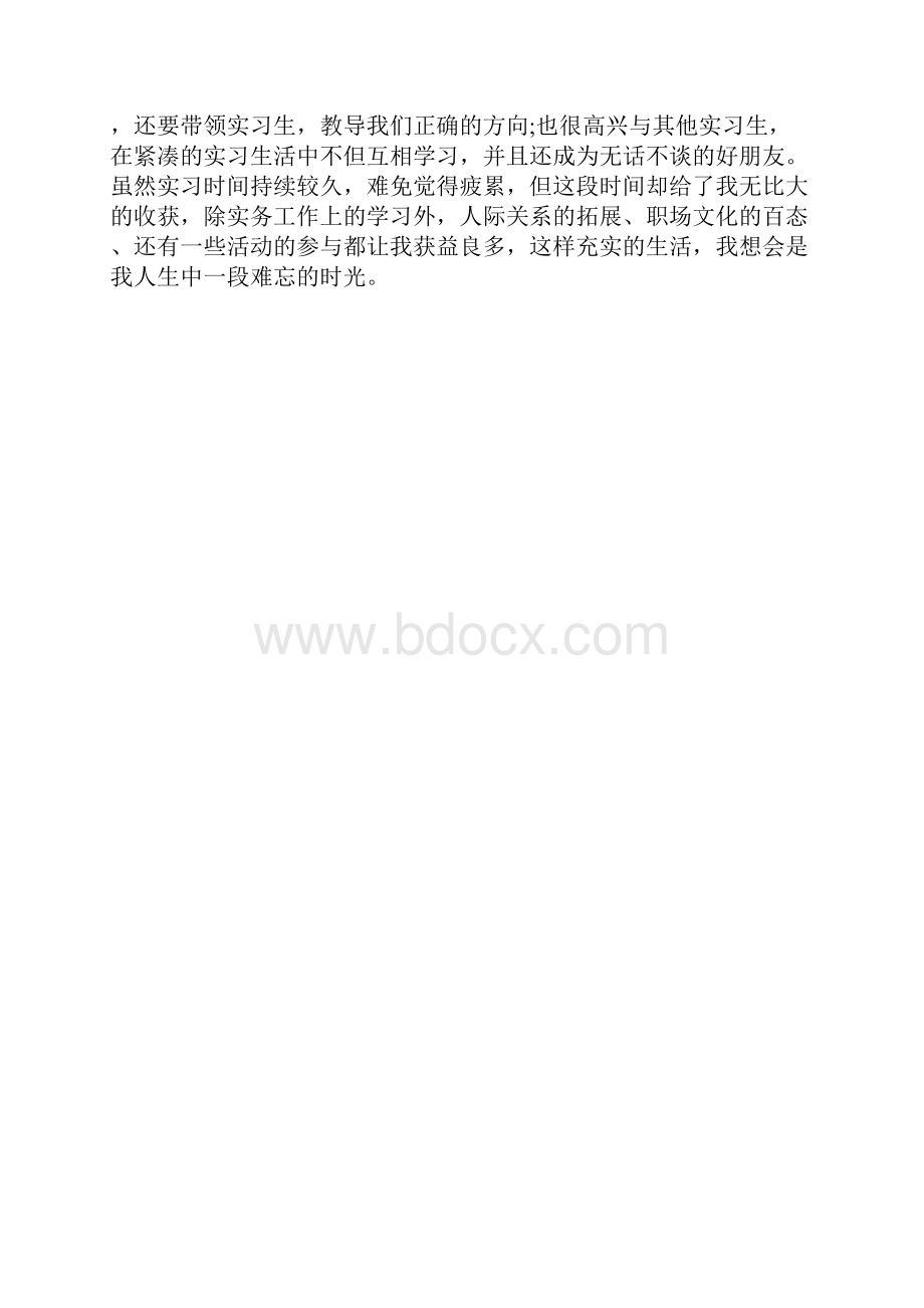 医院精神科实习报告.docx_第2页