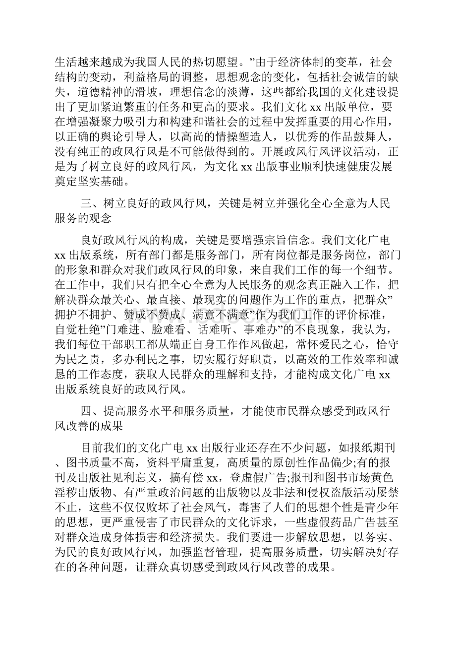 行风评议学习心得体会范文5篇.docx_第2页