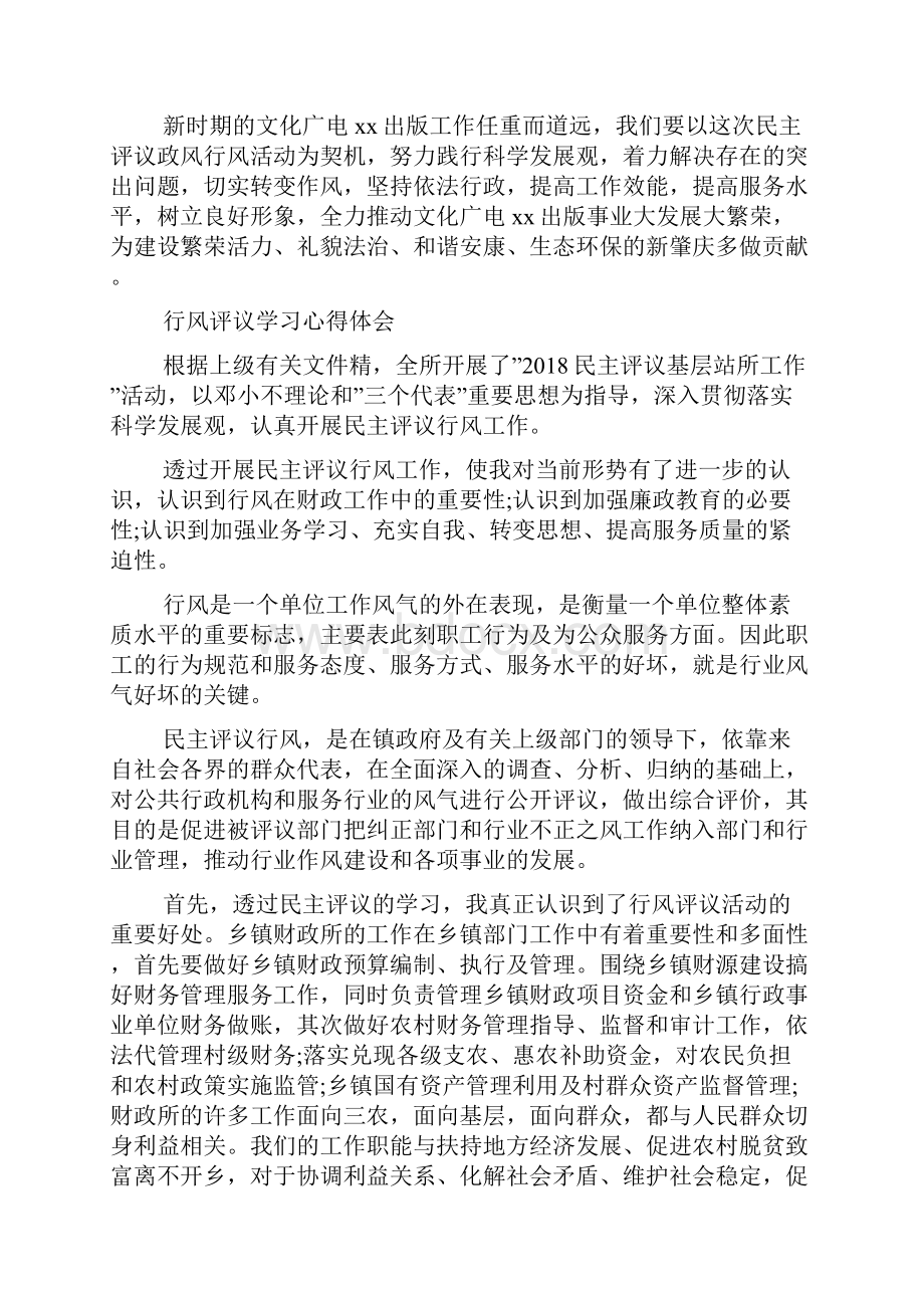 行风评议学习心得体会范文5篇.docx_第3页