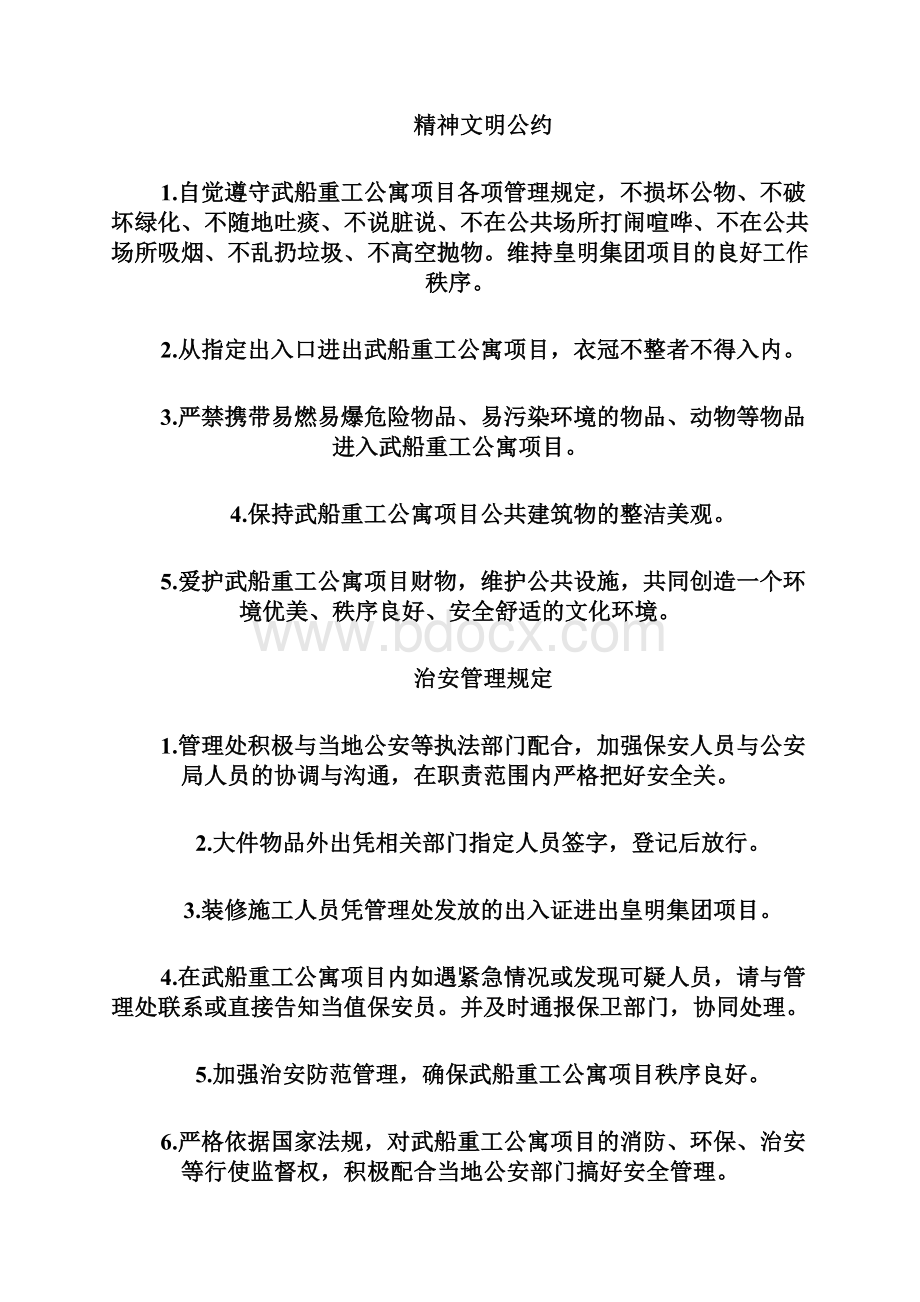 管理规章制度和档案的建立与管理.docx_第2页