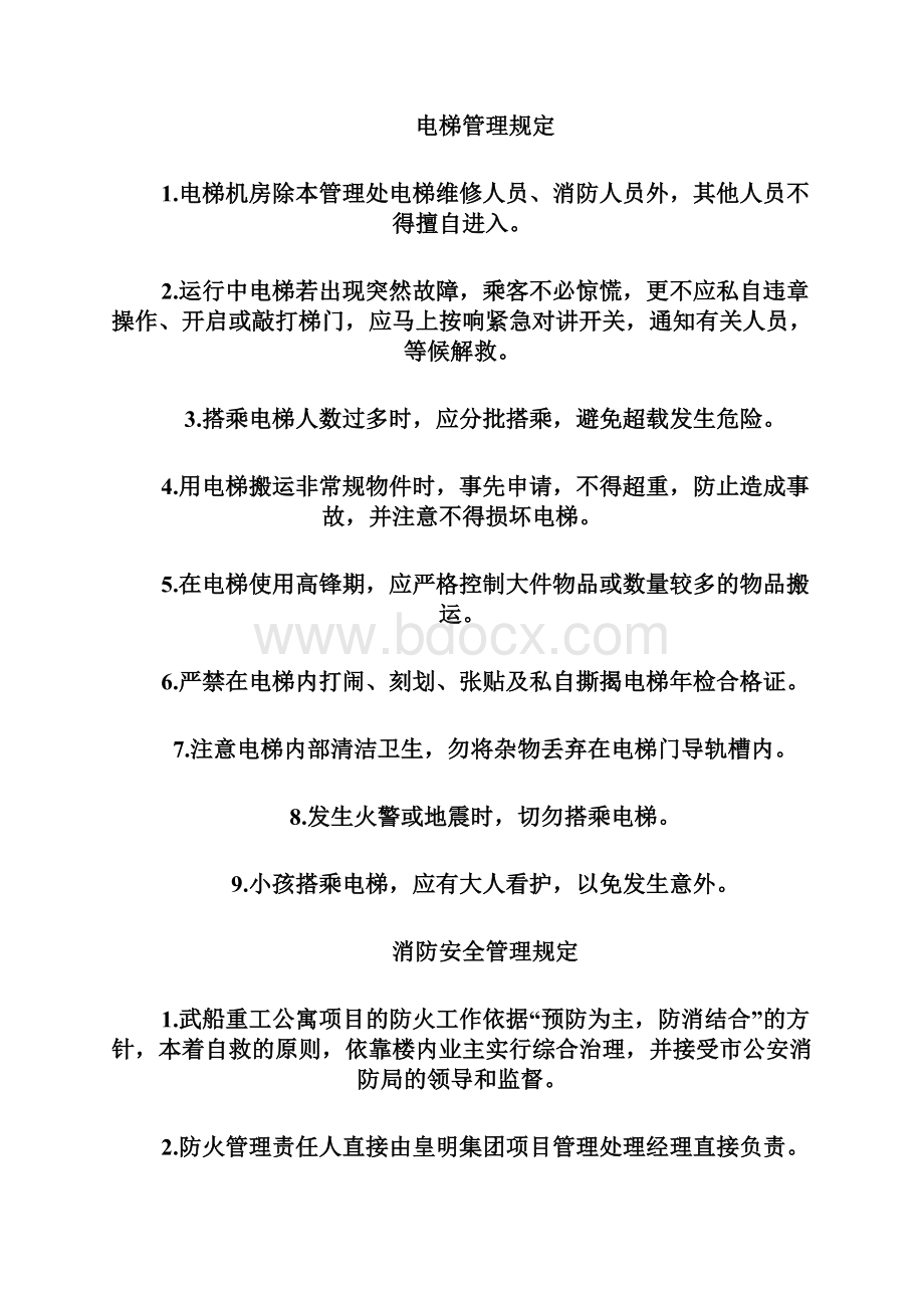 管理规章制度和档案的建立与管理.docx_第3页