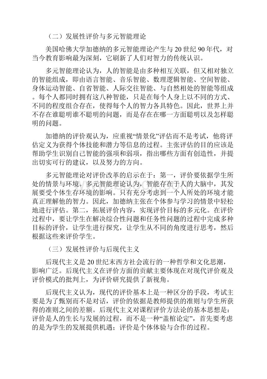 课程设计与评价第三章.docx_第2页