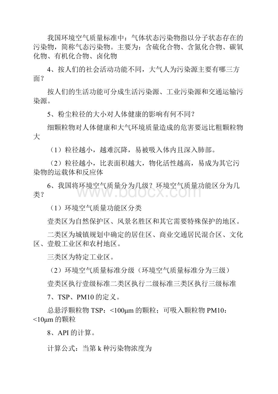 建筑工程管理环境工程大气复习提要.docx_第2页