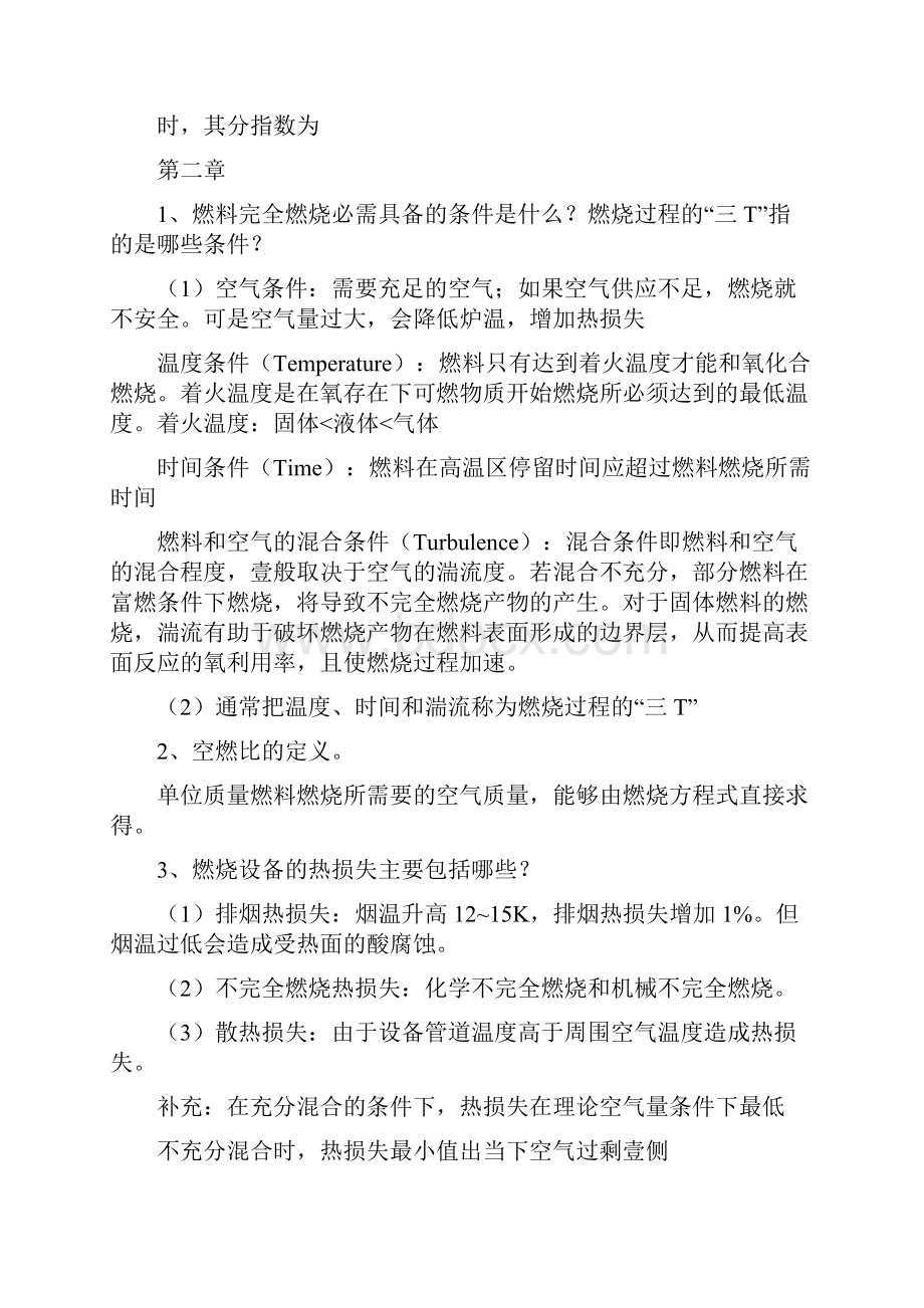 建筑工程管理环境工程大气复习提要.docx_第3页