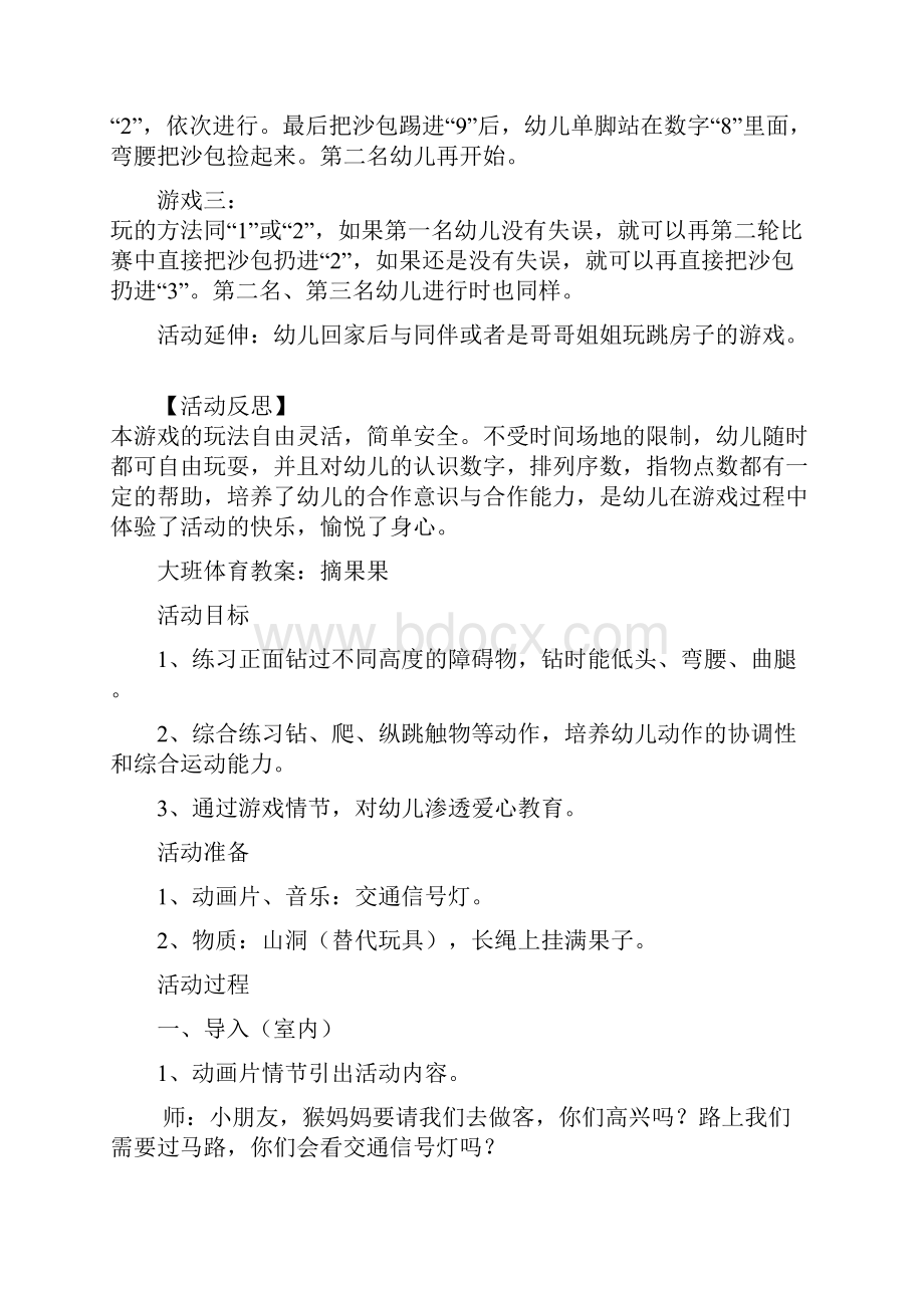 幼儿园教育大班健康户外体育教案设计十篇.docx_第2页