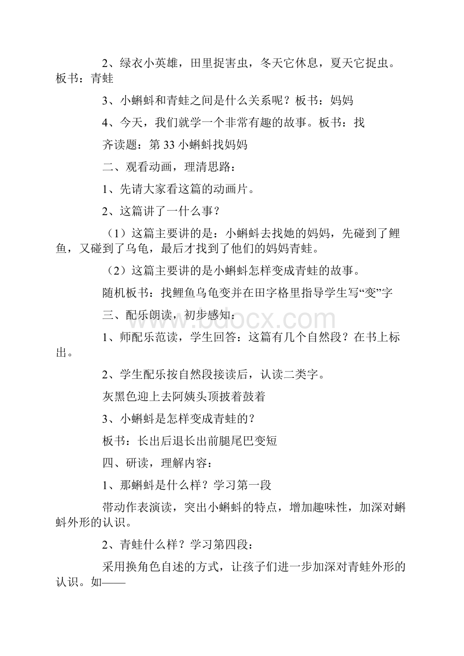 秋部编版二年级语文上全册教案.docx_第2页