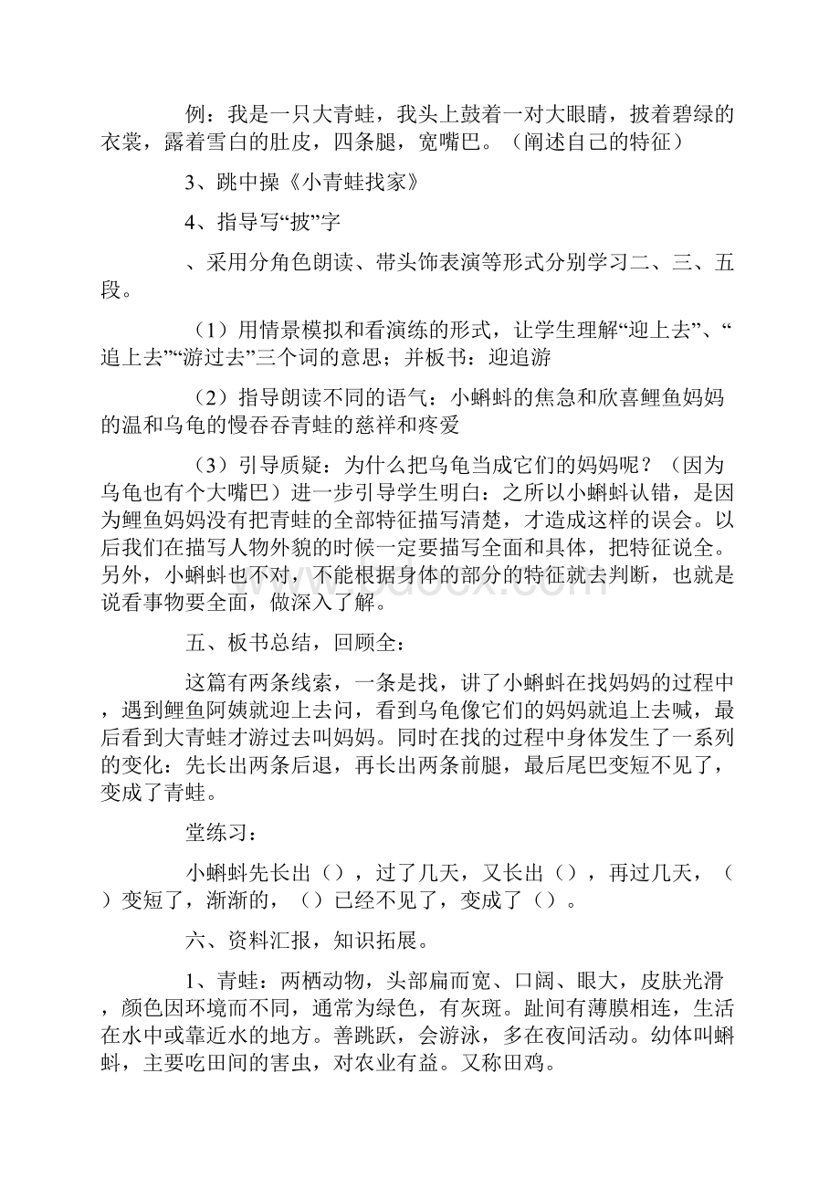 秋部编版二年级语文上全册教案.docx_第3页