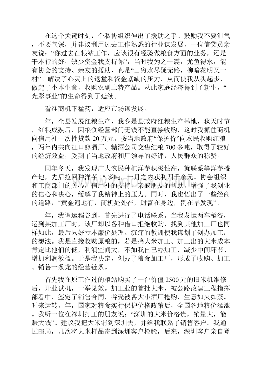 个体户创业经验材料3篇最新版.docx_第2页