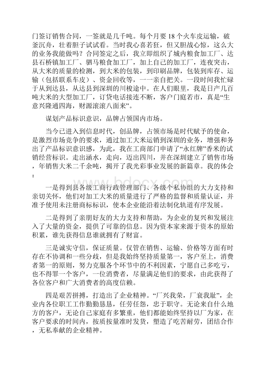 个体户创业经验材料3篇最新版.docx_第3页