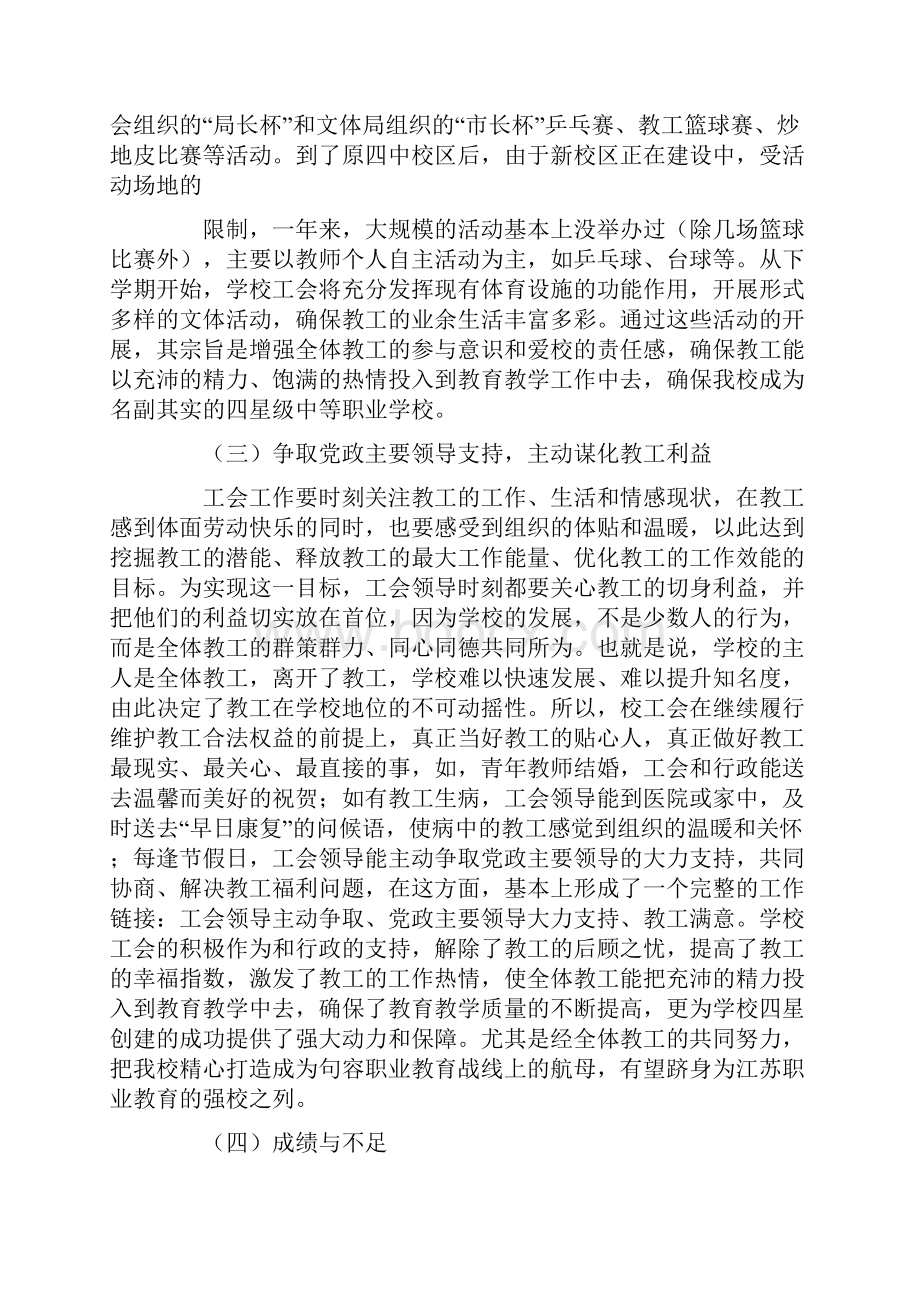 教代会工会工作报告.docx_第2页