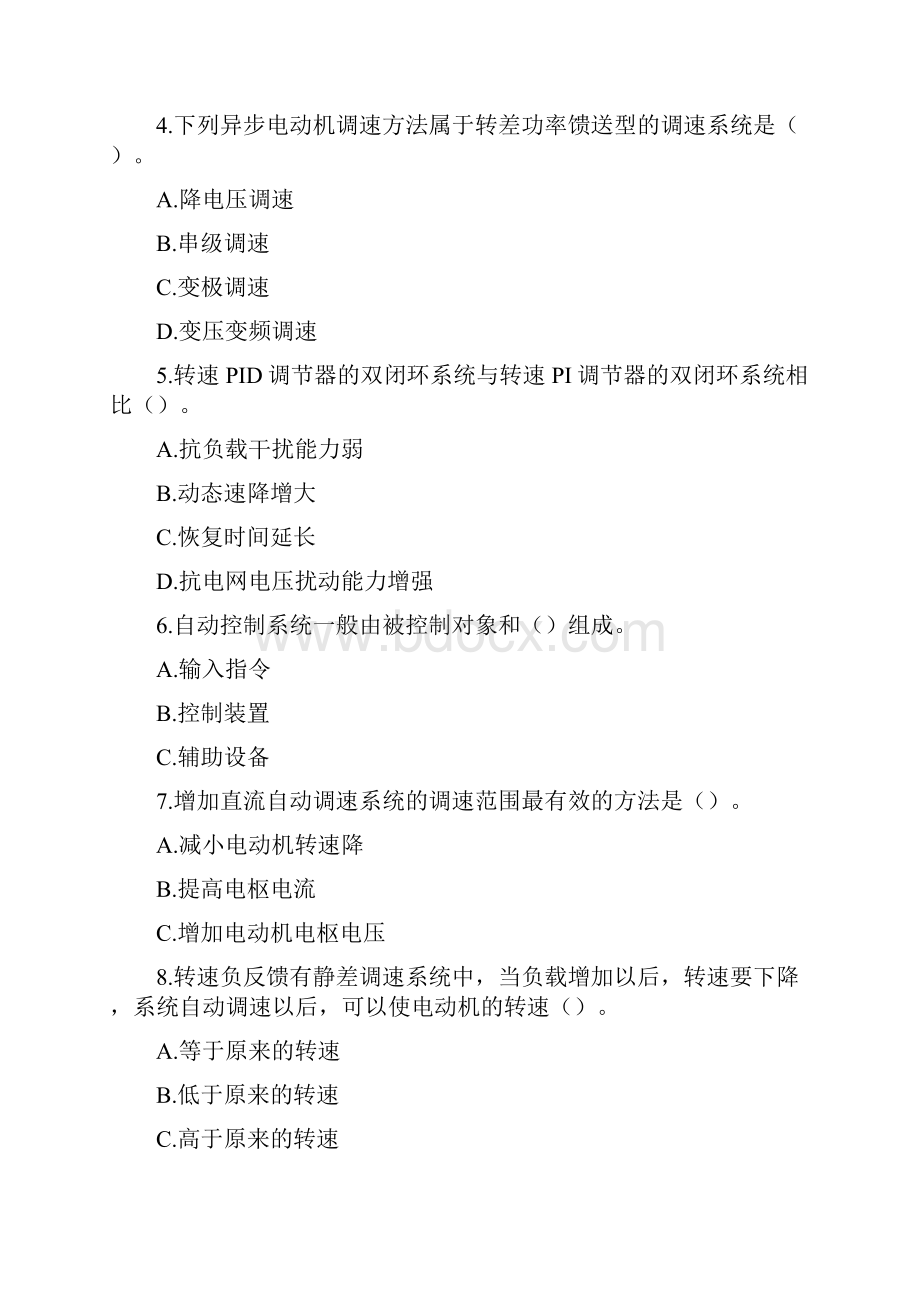 电力拖动自动控制系统习题.docx_第2页