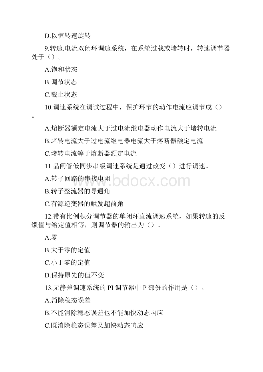 电力拖动自动控制系统习题.docx_第3页