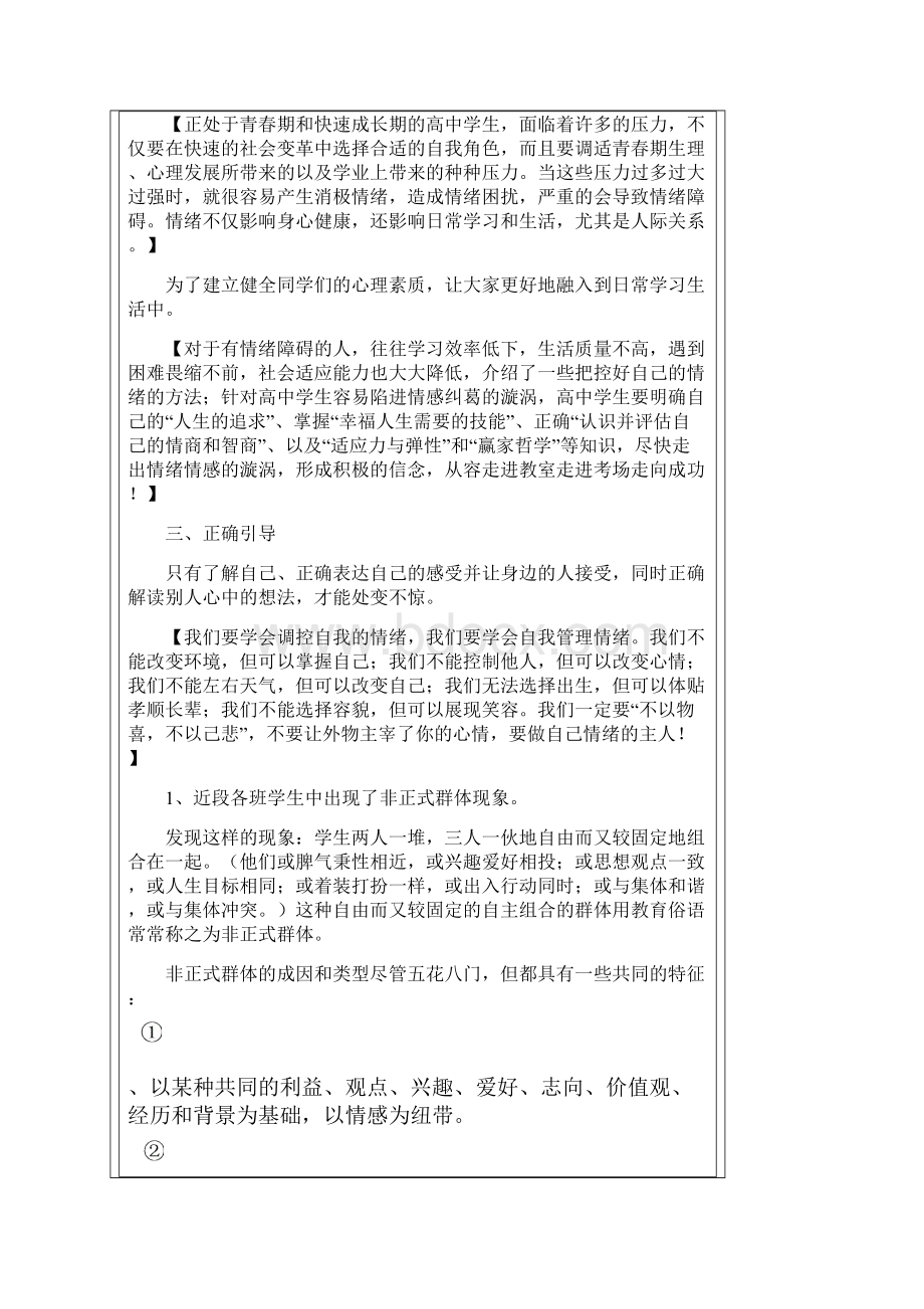 学生讲座.docx_第2页