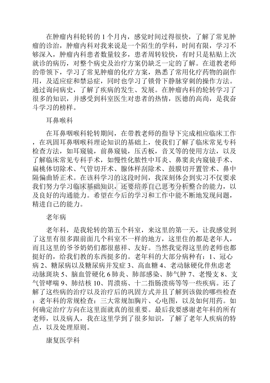 各科室出科小结以及心得体会.docx_第2页