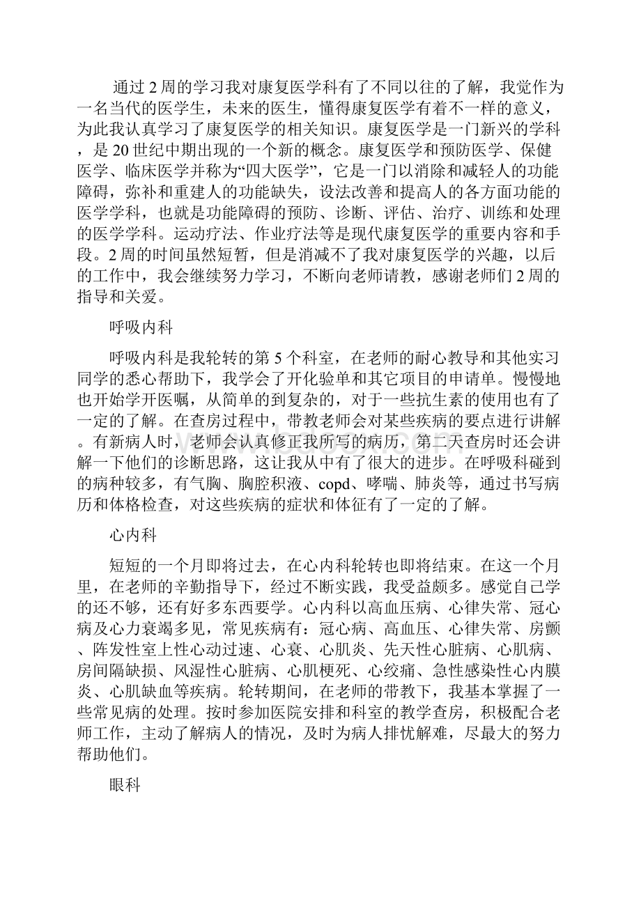 各科室出科小结以及心得体会.docx_第3页