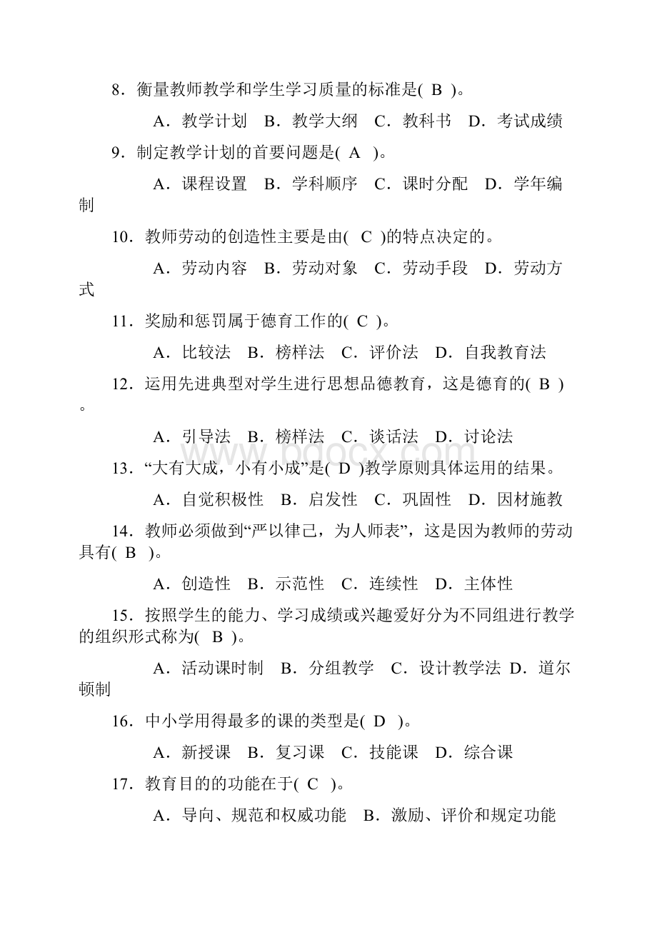 四川省教师公招教育学复习资料DOC.docx_第2页