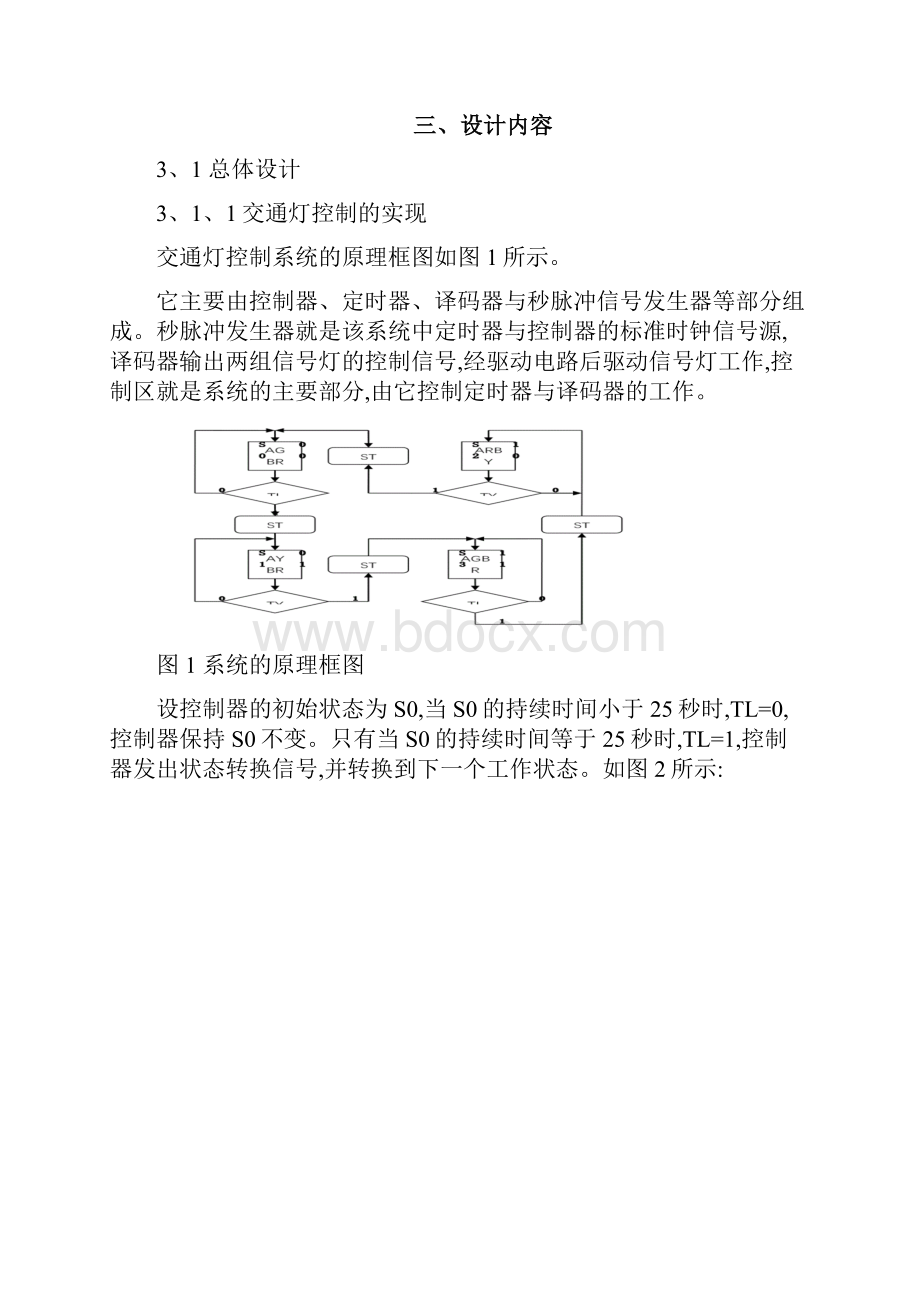 数字电子技术交通灯控制电路设计.docx_第2页