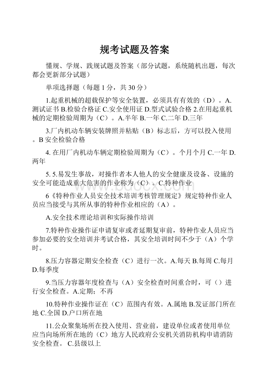 规考试题及答案.docx