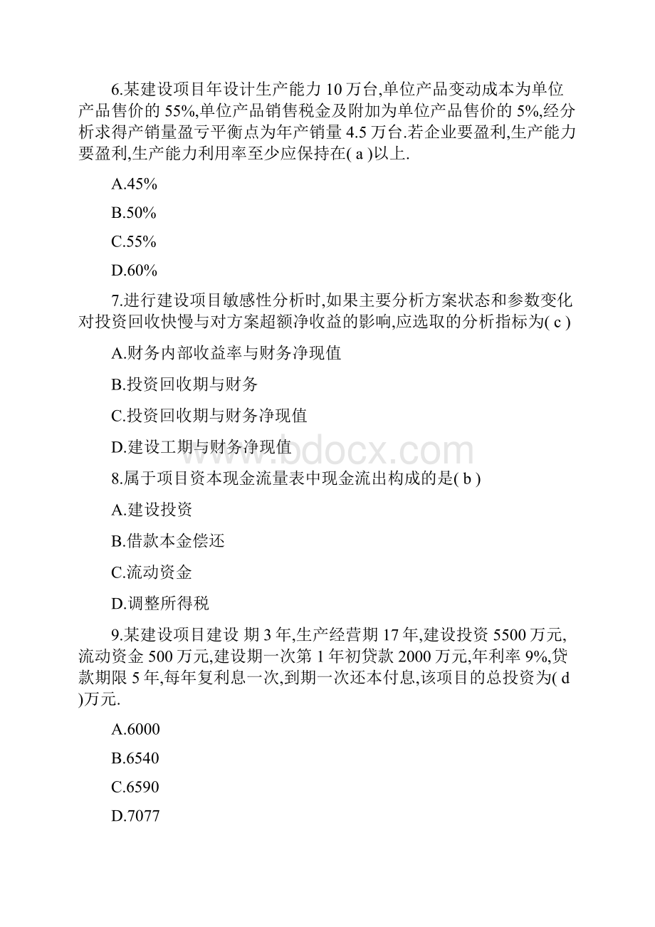 建设工程经济考试试题及答案.docx_第2页