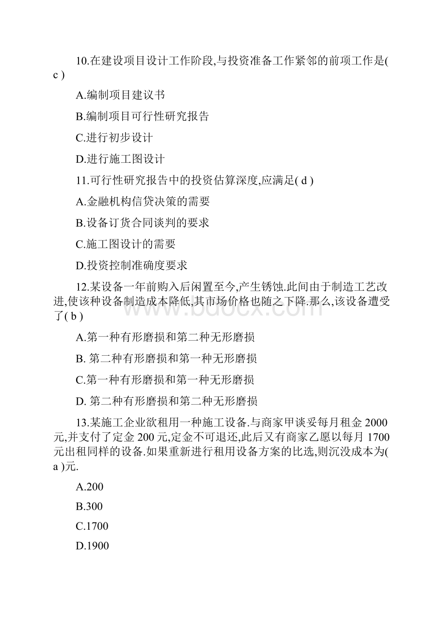 建设工程经济考试试题及答案.docx_第3页