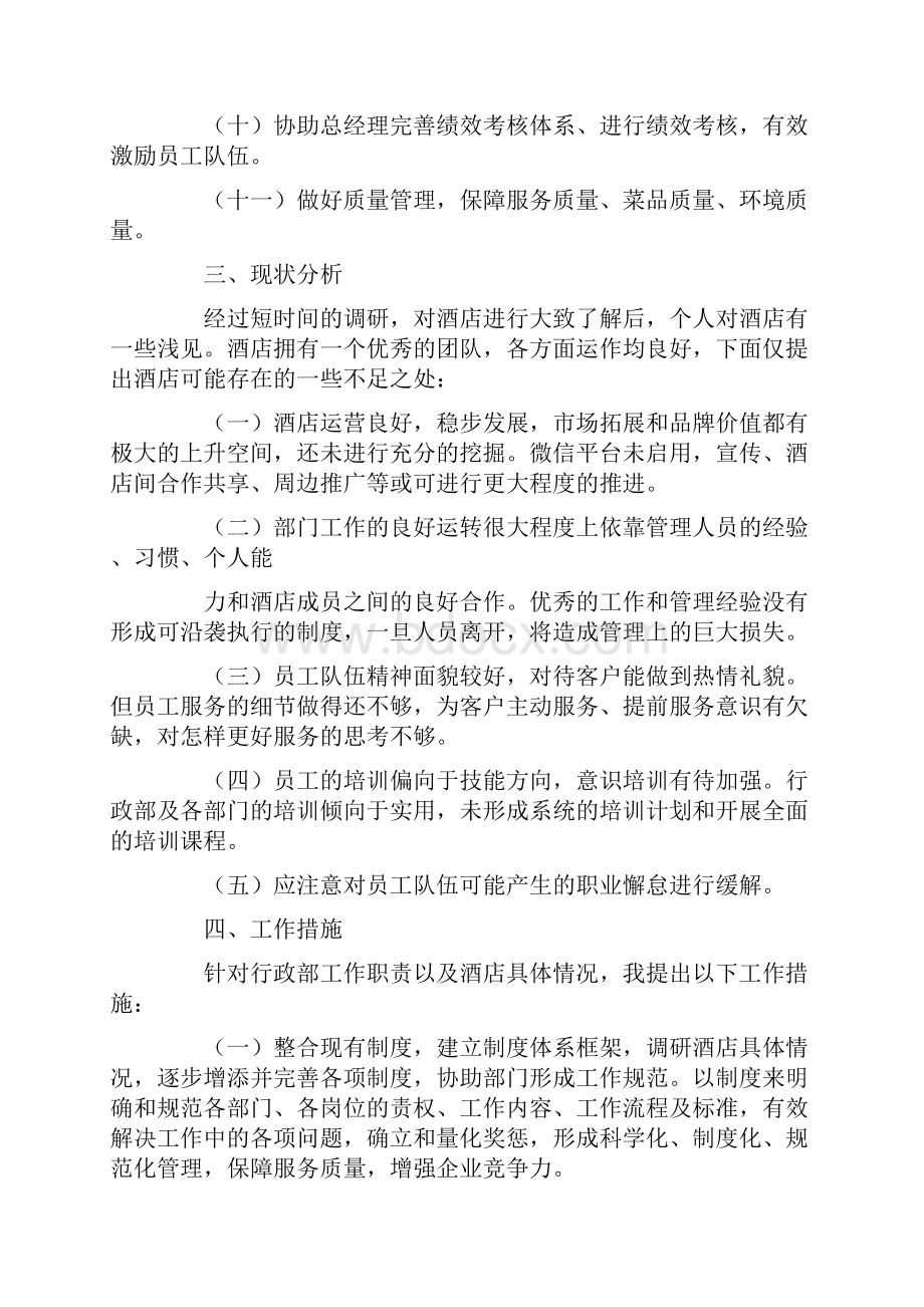 行政年度工作计划.docx_第2页