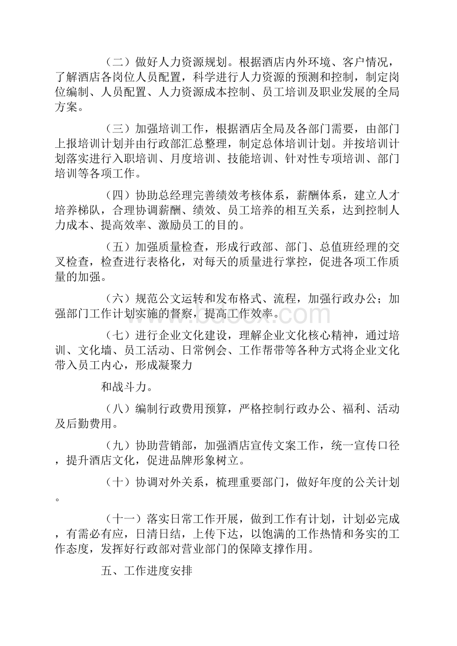 行政年度工作计划.docx_第3页