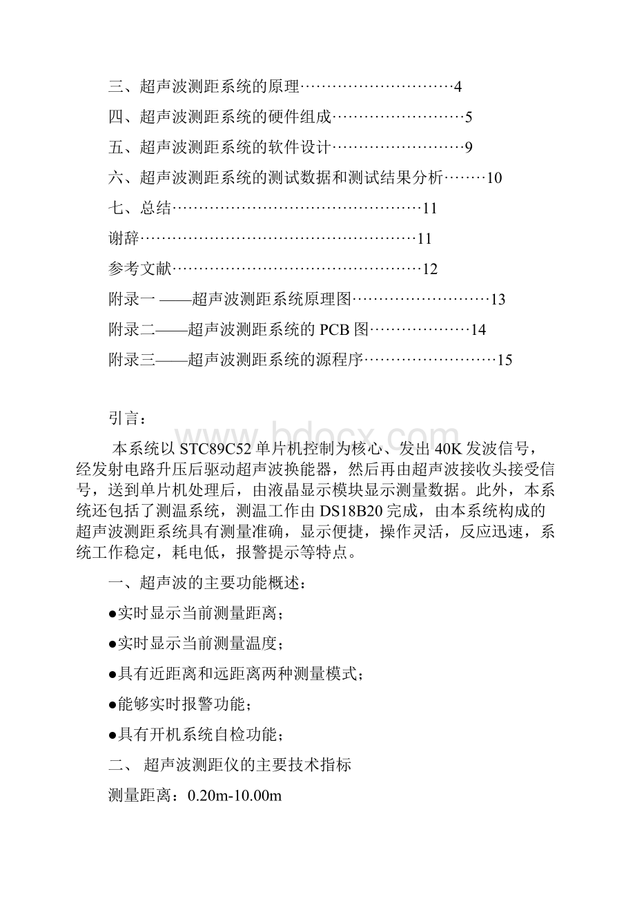 基于单片机的超声波测距系统的设计.docx_第2页