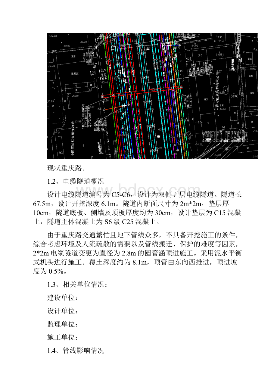 DN2800顶管施工方案.docx_第2页