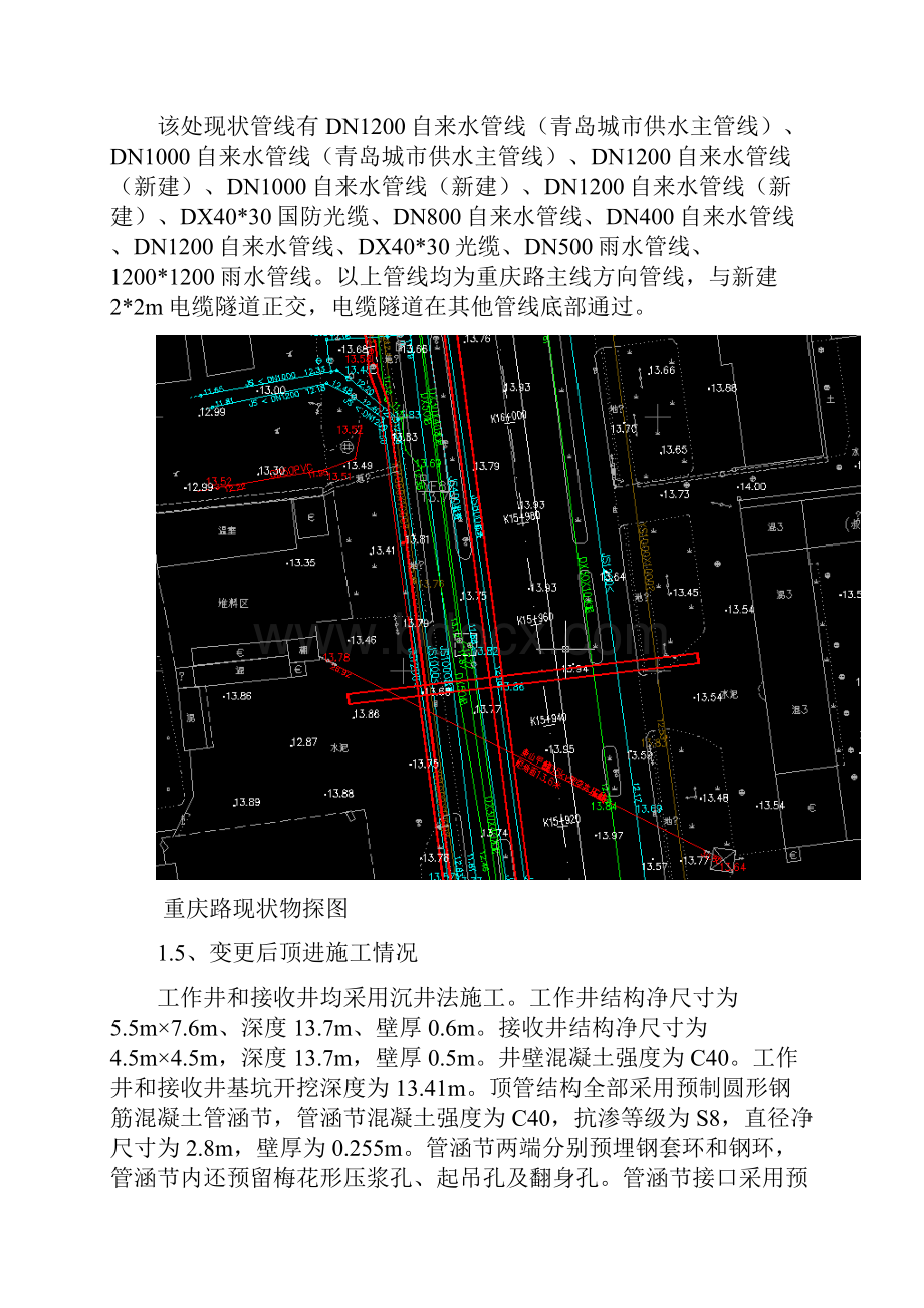 DN2800顶管施工方案.docx_第3页