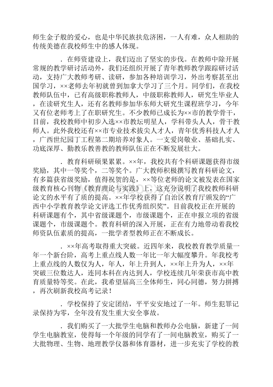 校长在开学典礼大会上的讲话.docx_第2页