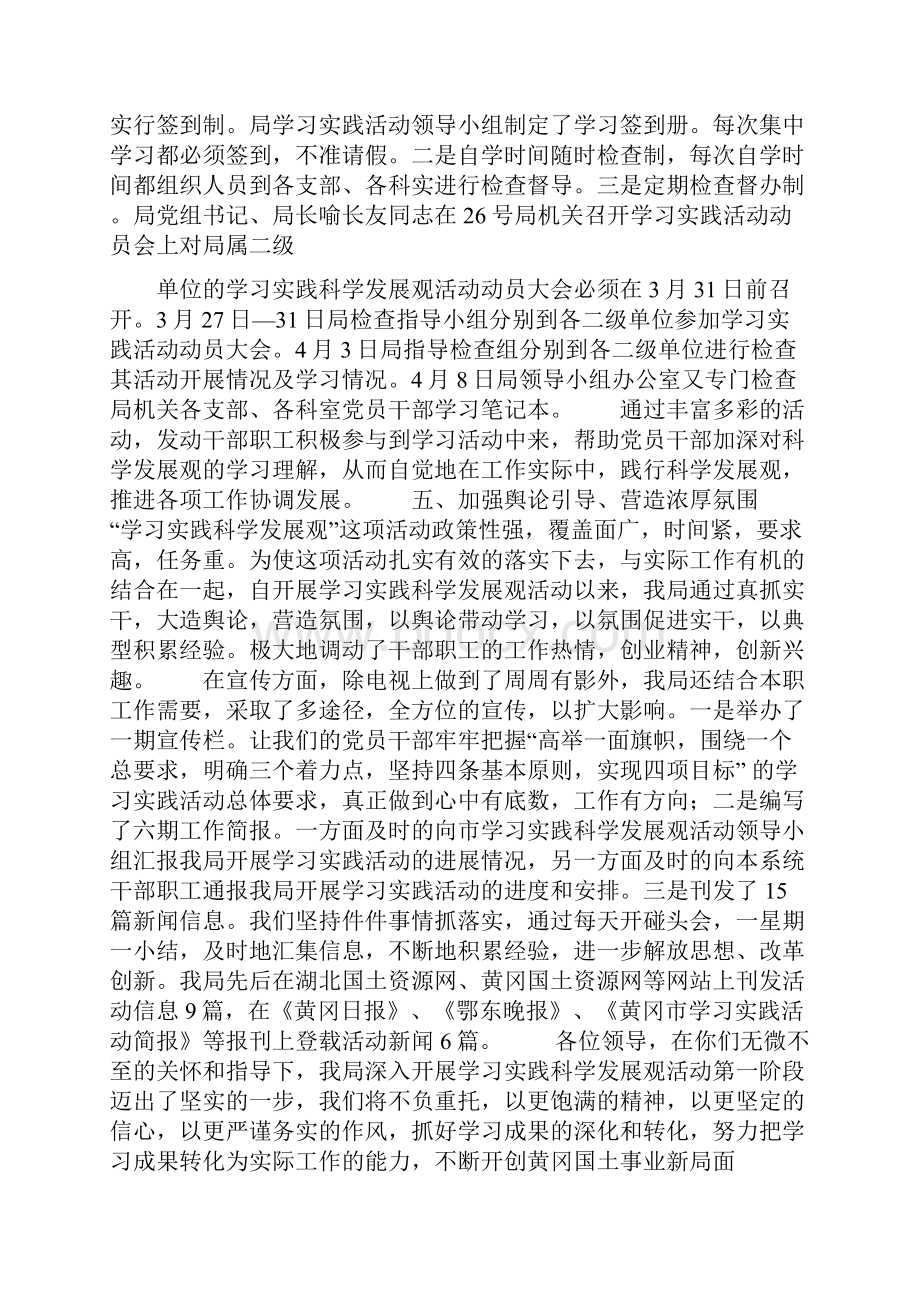 市国土局学习实践科学发展观第一阶段情况总结与市国土局工业上半年工作总结汇编.docx_第3页