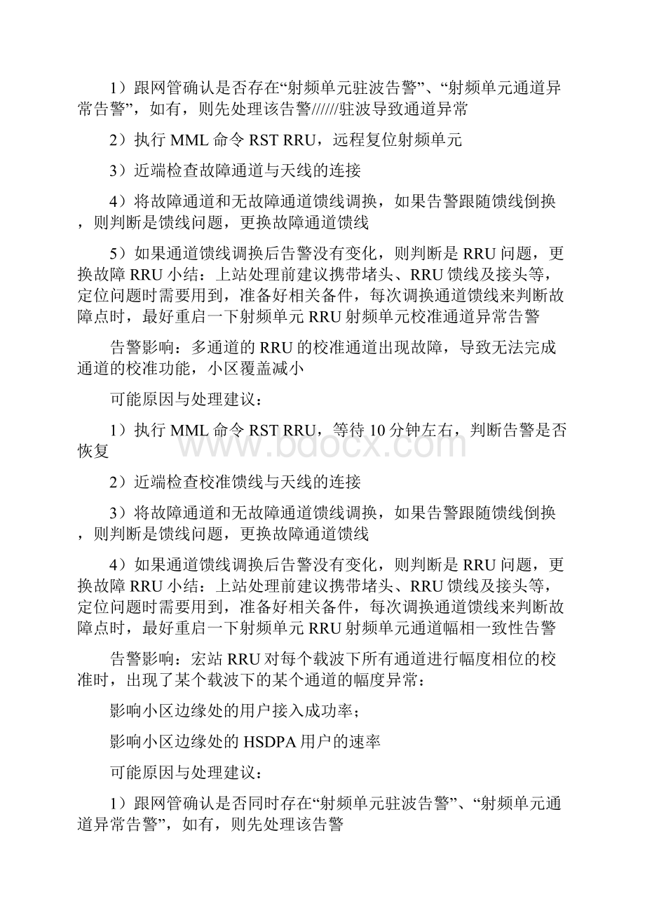 TDLTE4G站点华为设备常见故障告.docx_第3页