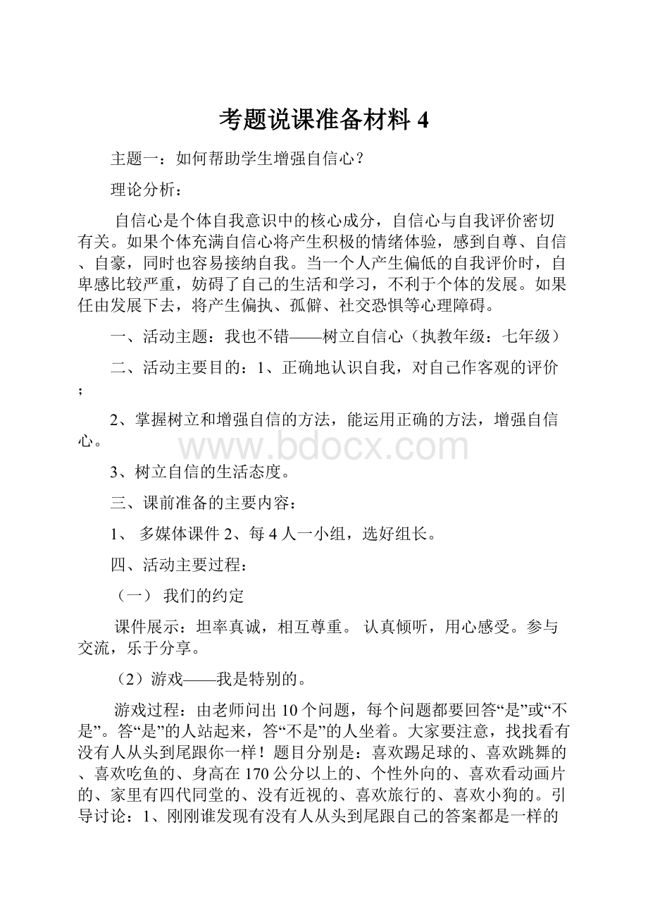 考题说课准备材料4.docx