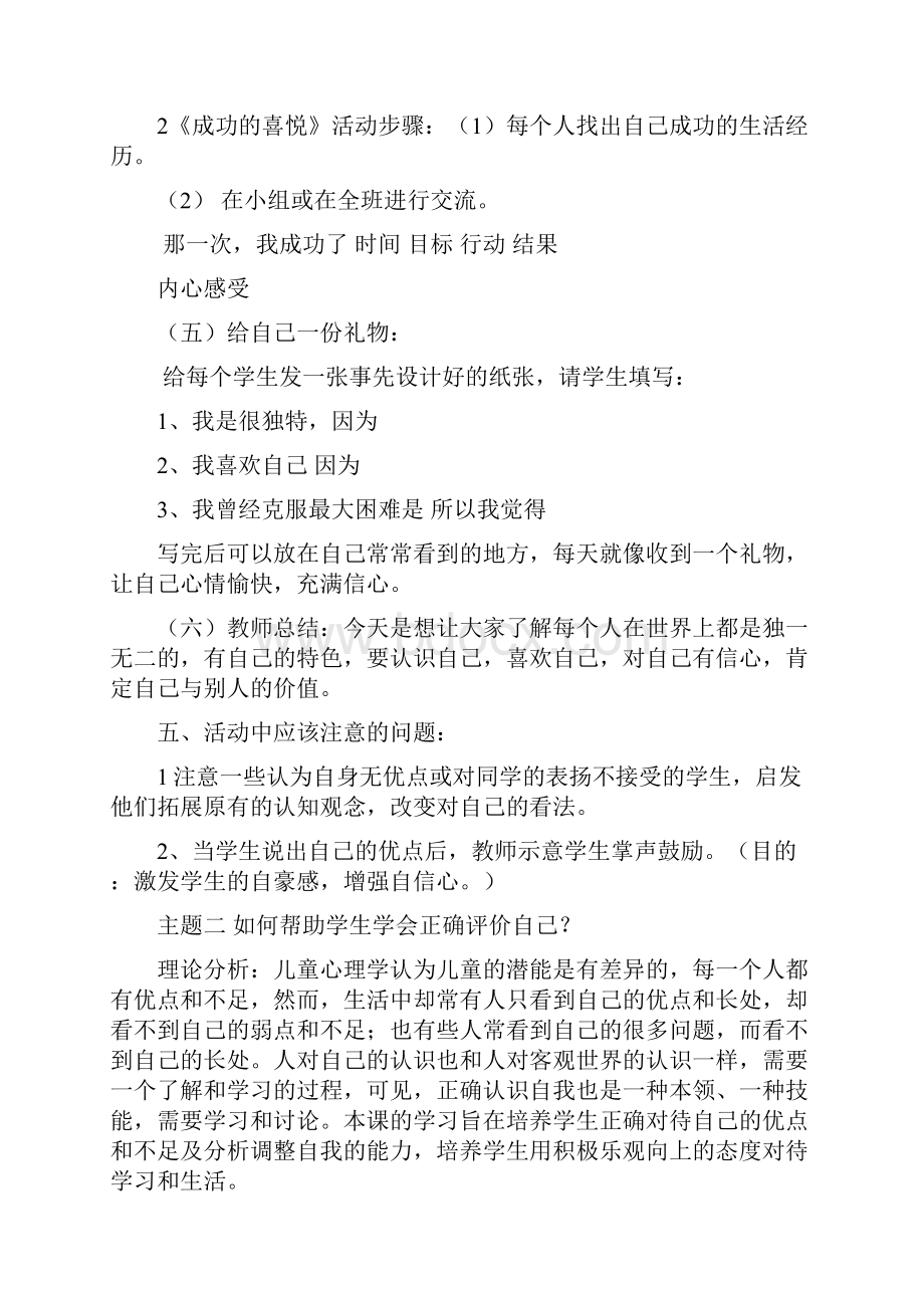 考题说课准备材料4.docx_第3页