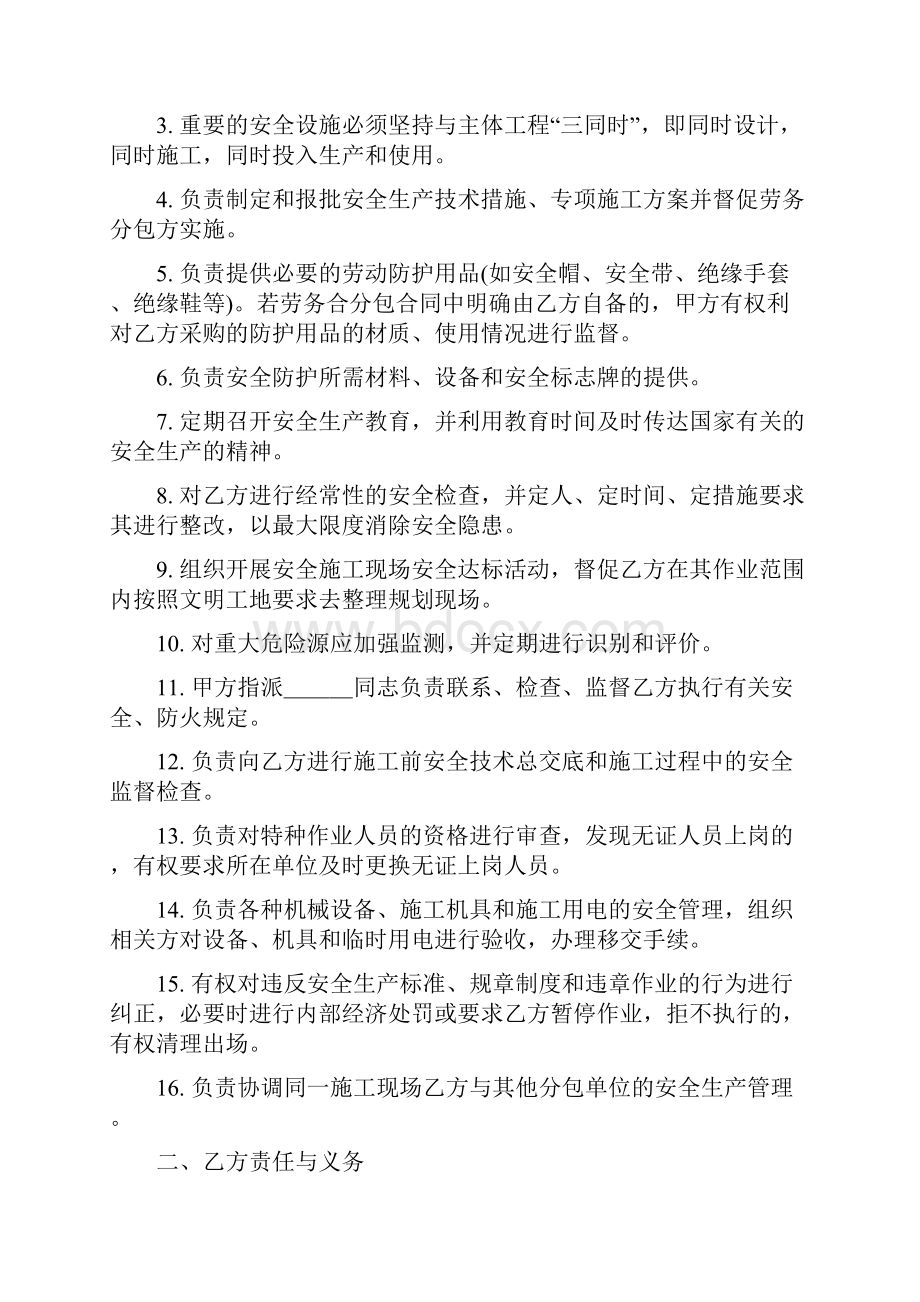 总包与劳务分包单位安全管理协1范文.docx_第3页