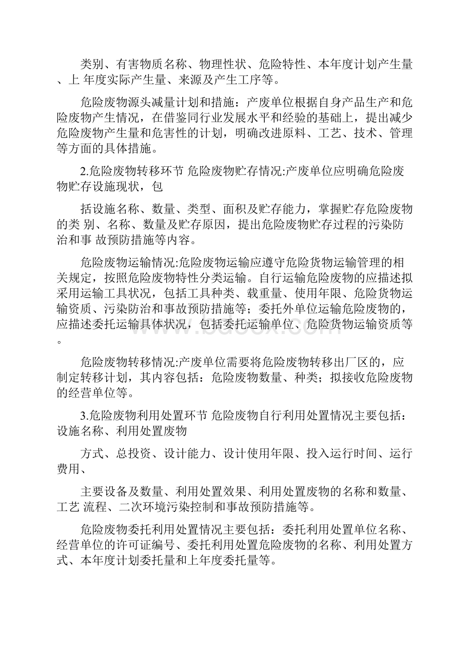 医院危险废物产生单位管理计划制定指南版定稿精编.docx_第3页