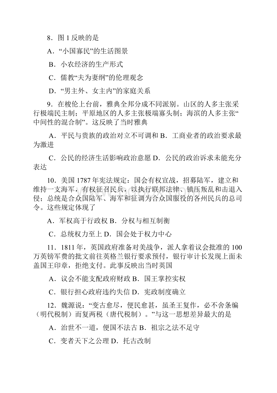 海南省历史有答案普通高等学校招生统一考试.docx_第3页