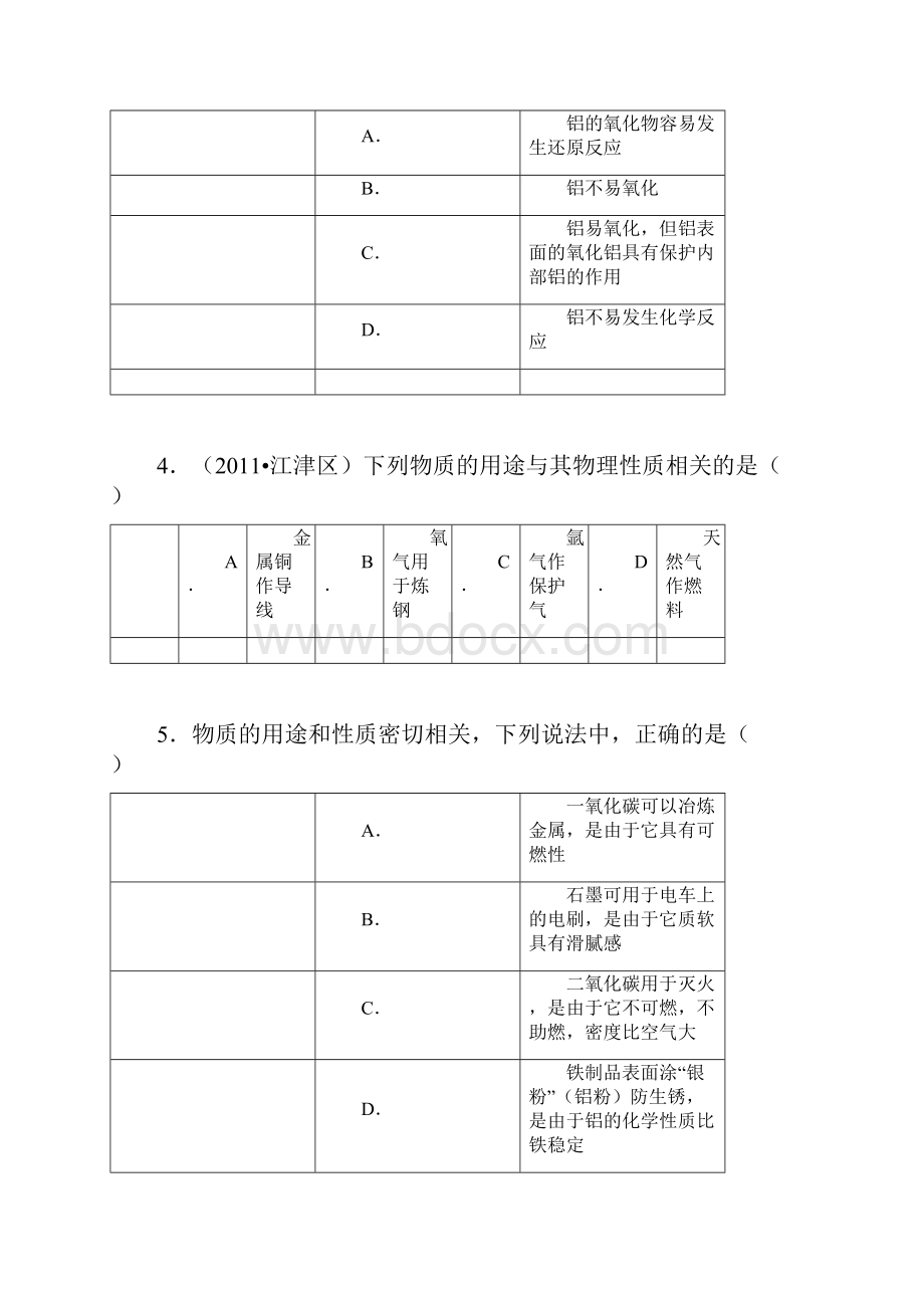 单点训练常见金属的特性及其应用.docx_第2页