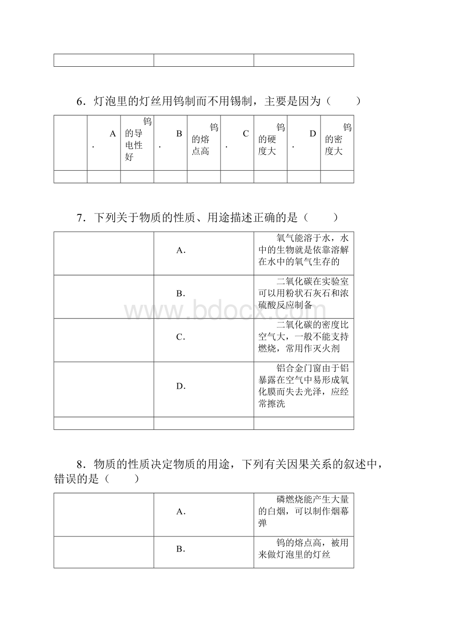 单点训练常见金属的特性及其应用.docx_第3页