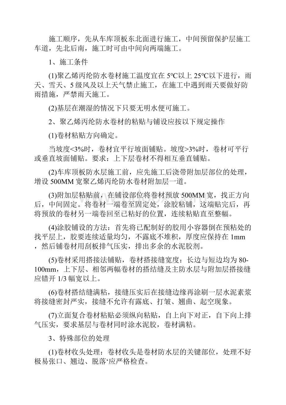 地下车库底板防水施工方案技巧.docx_第3页