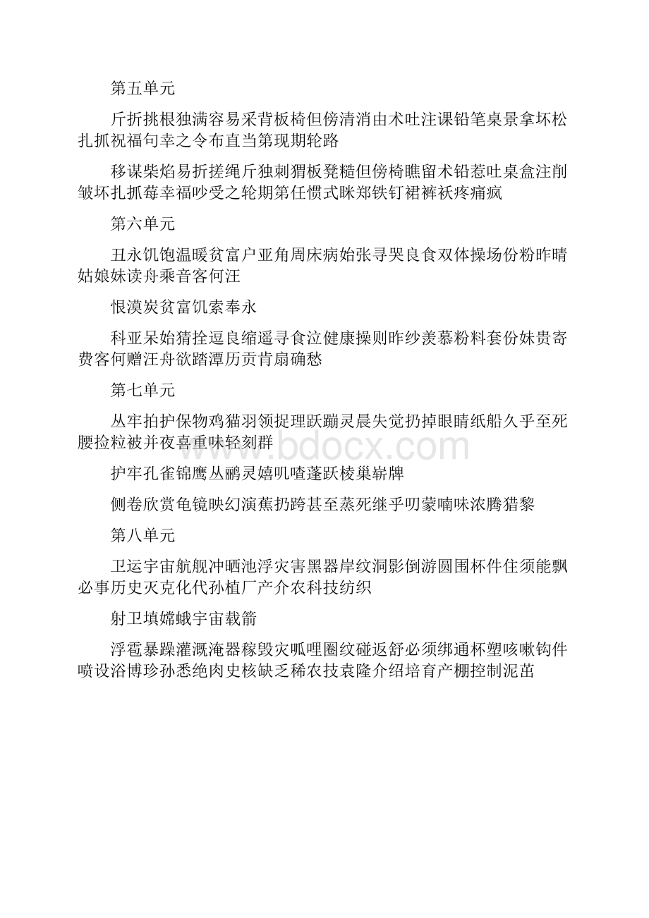 人教版二年级语文上册生字表一二注音练习全800字.docx_第2页