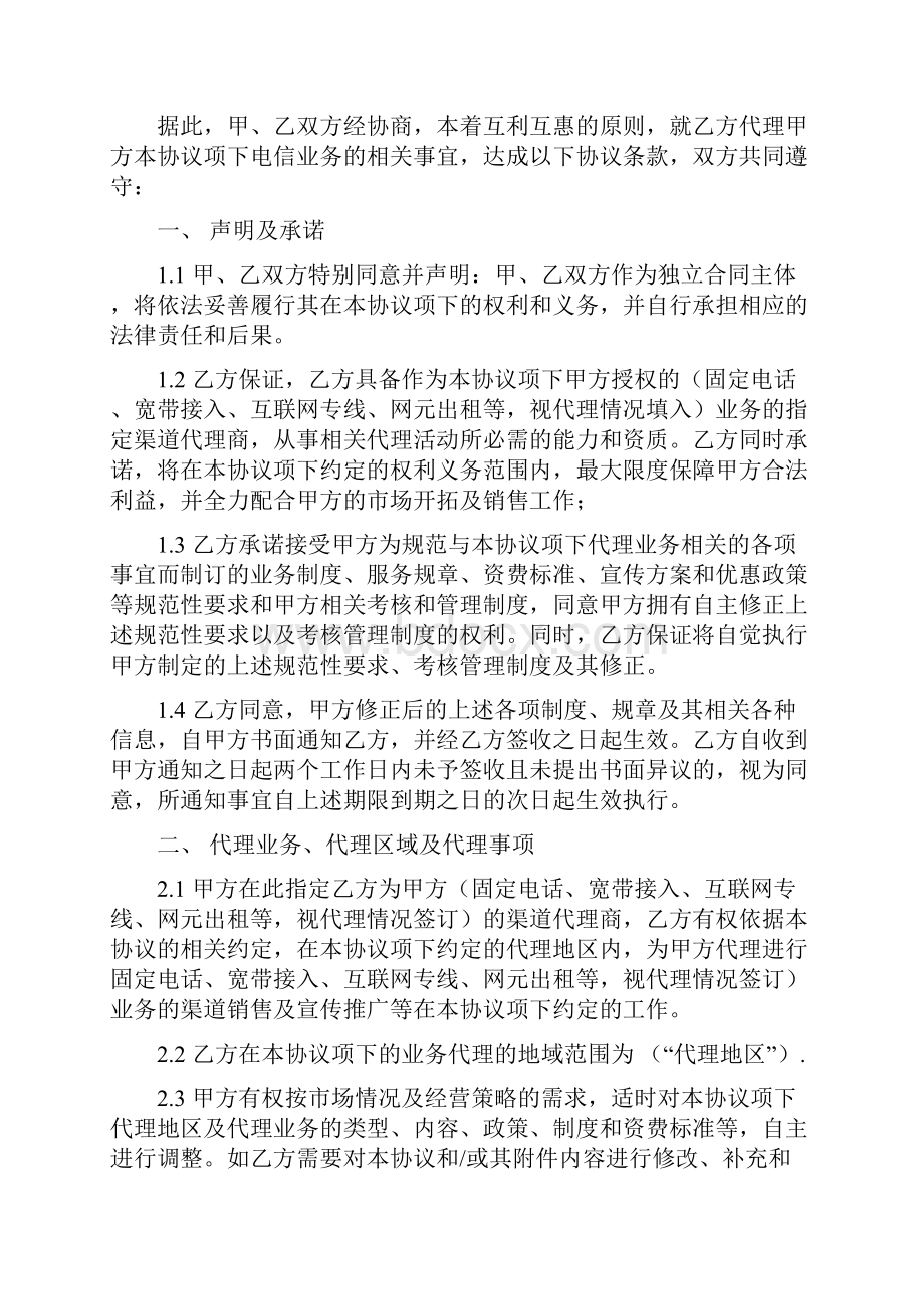 中国联通固网业务代理协议.docx_第2页